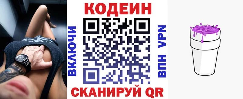 магазин наркотиков Уссурийск Кодеиновый сироп Lean Purple Drank
